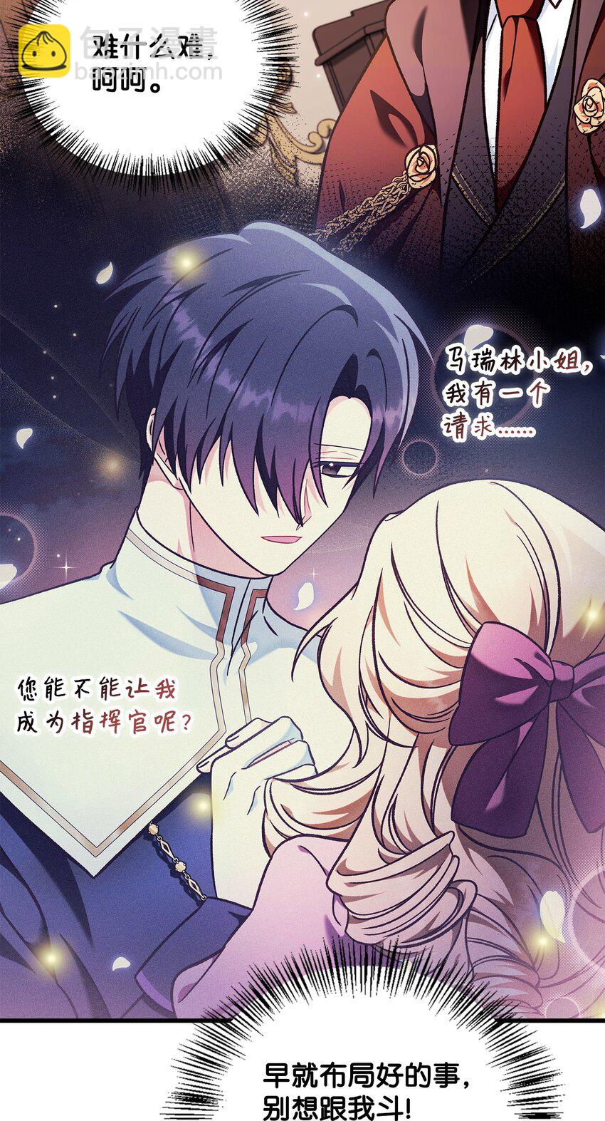 當反派擁有了全知屬性 - 078 下套(1/3) - 7