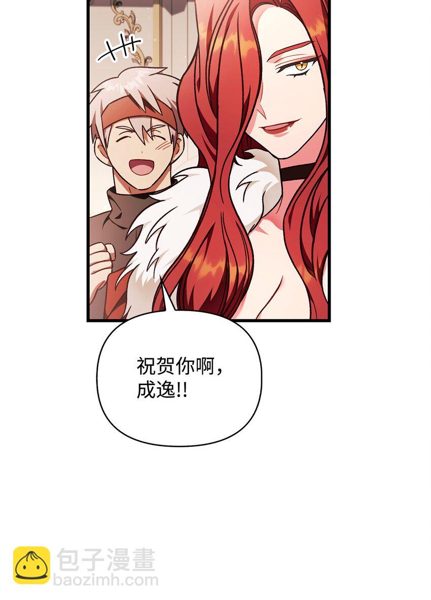 當反派擁有了全知屬性 - 078 下套(1/3) - 1