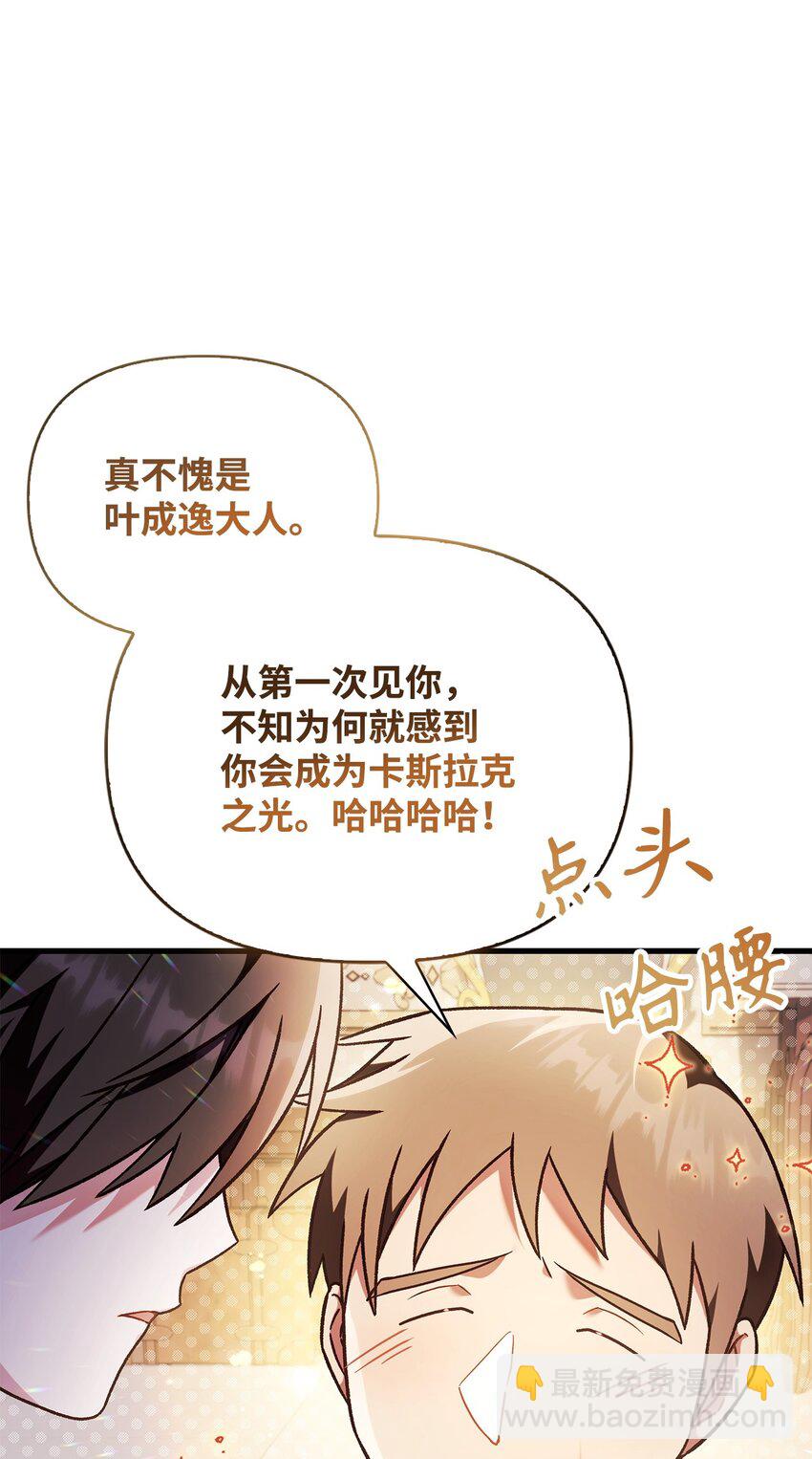 當反派擁有了全知屬性 - 078 下套(1/3) - 7