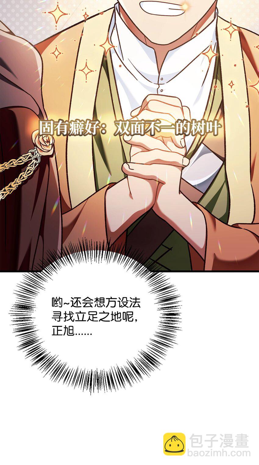 當反派擁有了全知屬性 - 078 下套(1/3) - 8