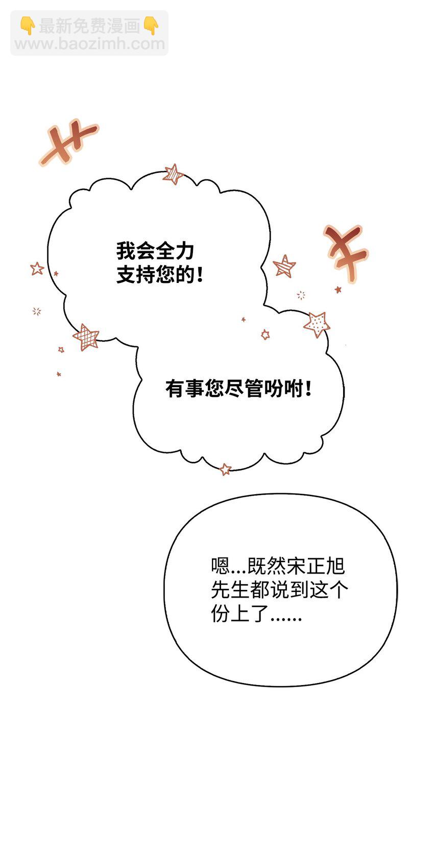 當反派擁有了全知屬性 - 078 下套(1/3) - 1