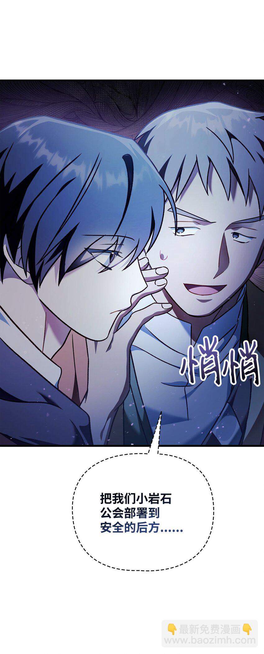 當反派擁有了全知屬性 - 078 下套(1/3) - 3