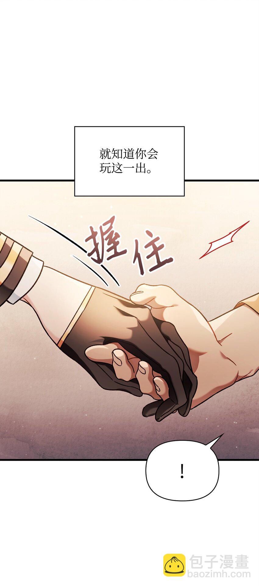 當反派擁有了全知屬性 - 078 下套(1/3) - 5