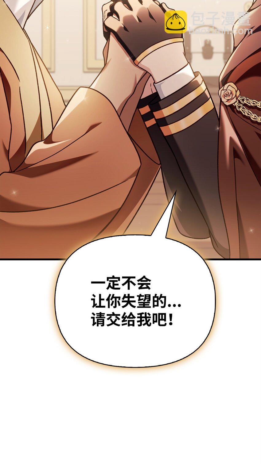 當反派擁有了全知屬性 - 078 下套(1/3) - 7