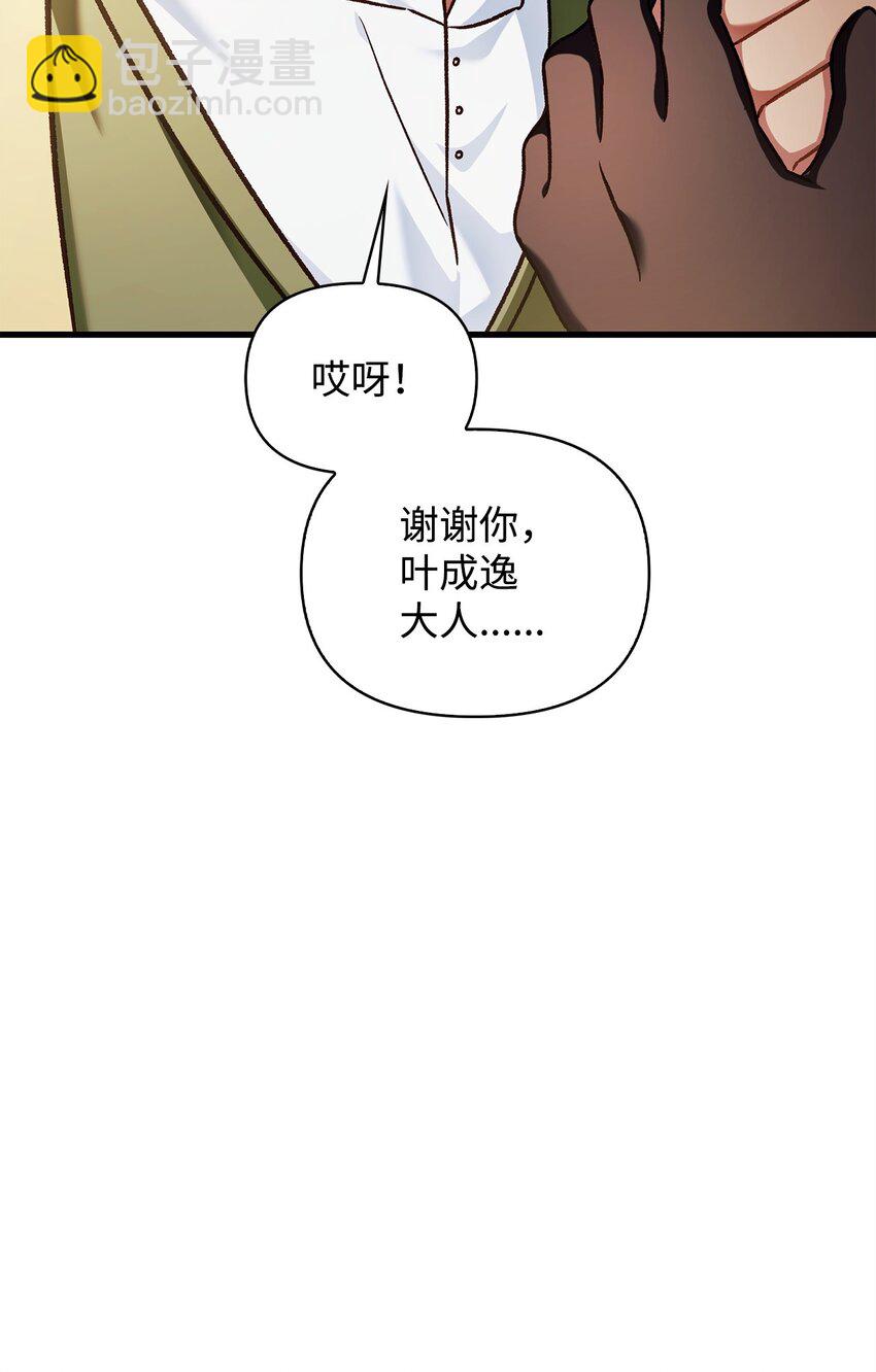 當反派擁有了全知屬性 - 078 下套(1/3) - 1