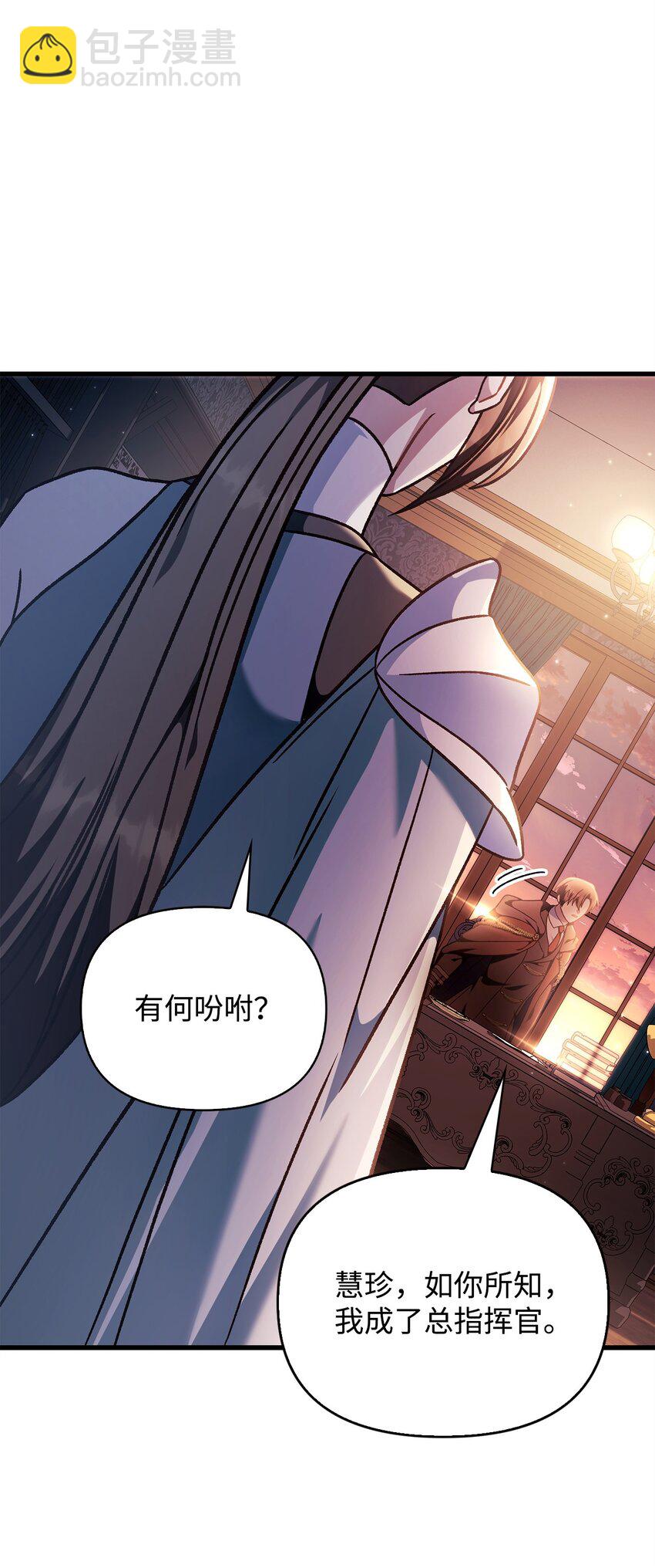 當反派擁有了全知屬性 - 078 下套(2/3) - 8