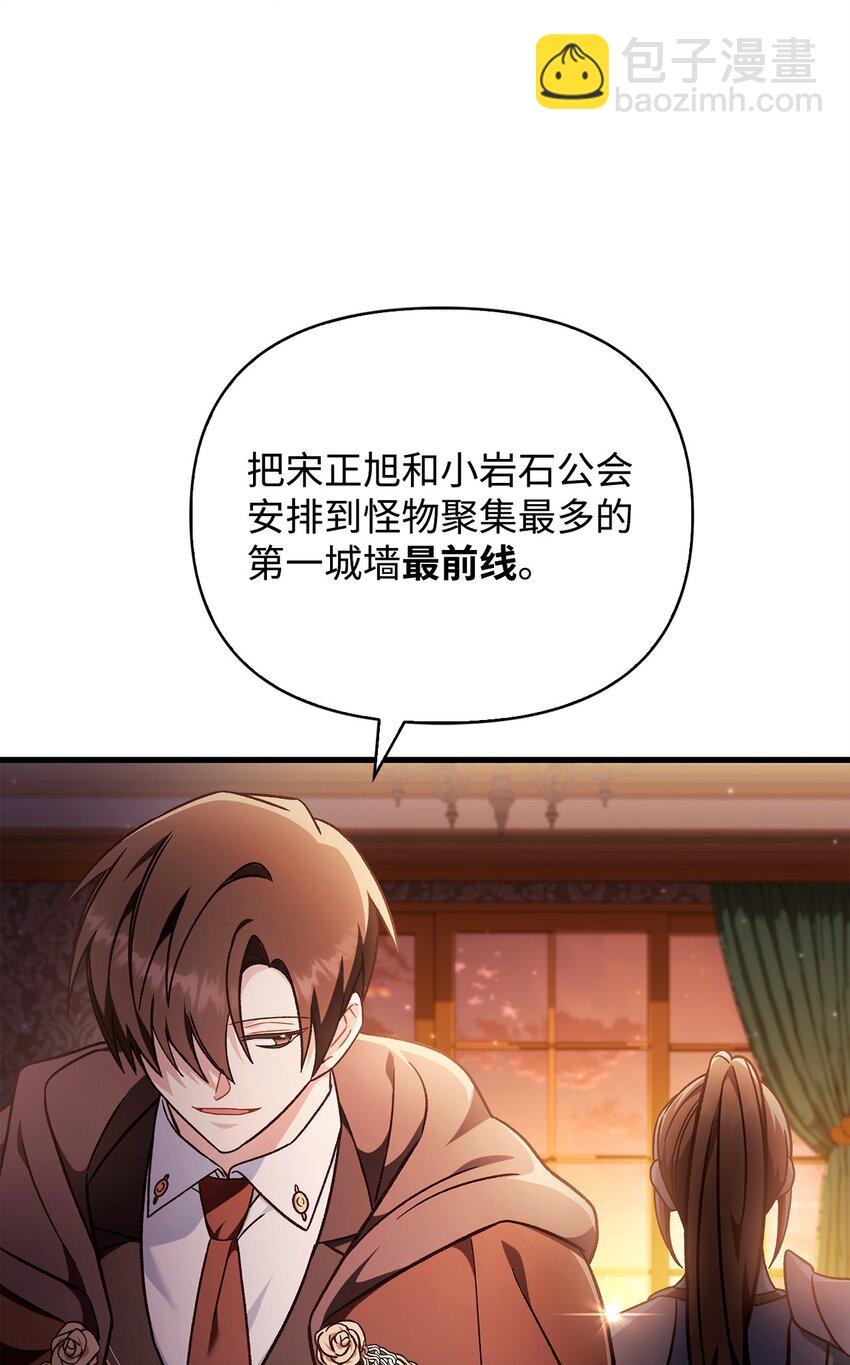 當反派擁有了全知屬性 - 078 下套(2/3) - 4