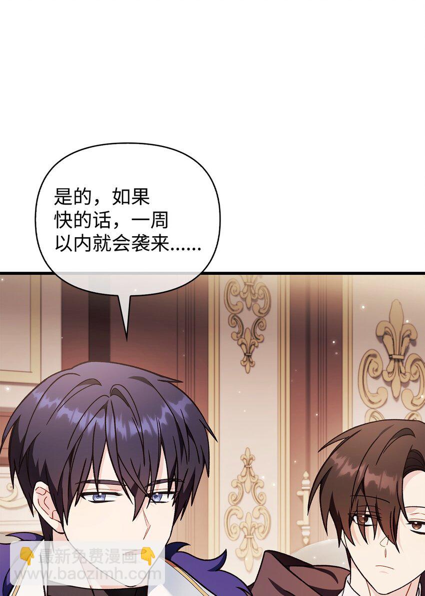 當反派擁有了全知屬性 - 078 下套(1/3) - 7