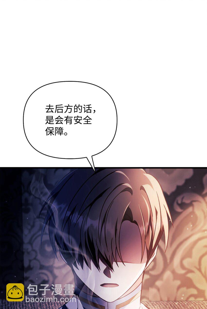 當反派擁有了全知屬性 - 078 下套(2/3) - 2