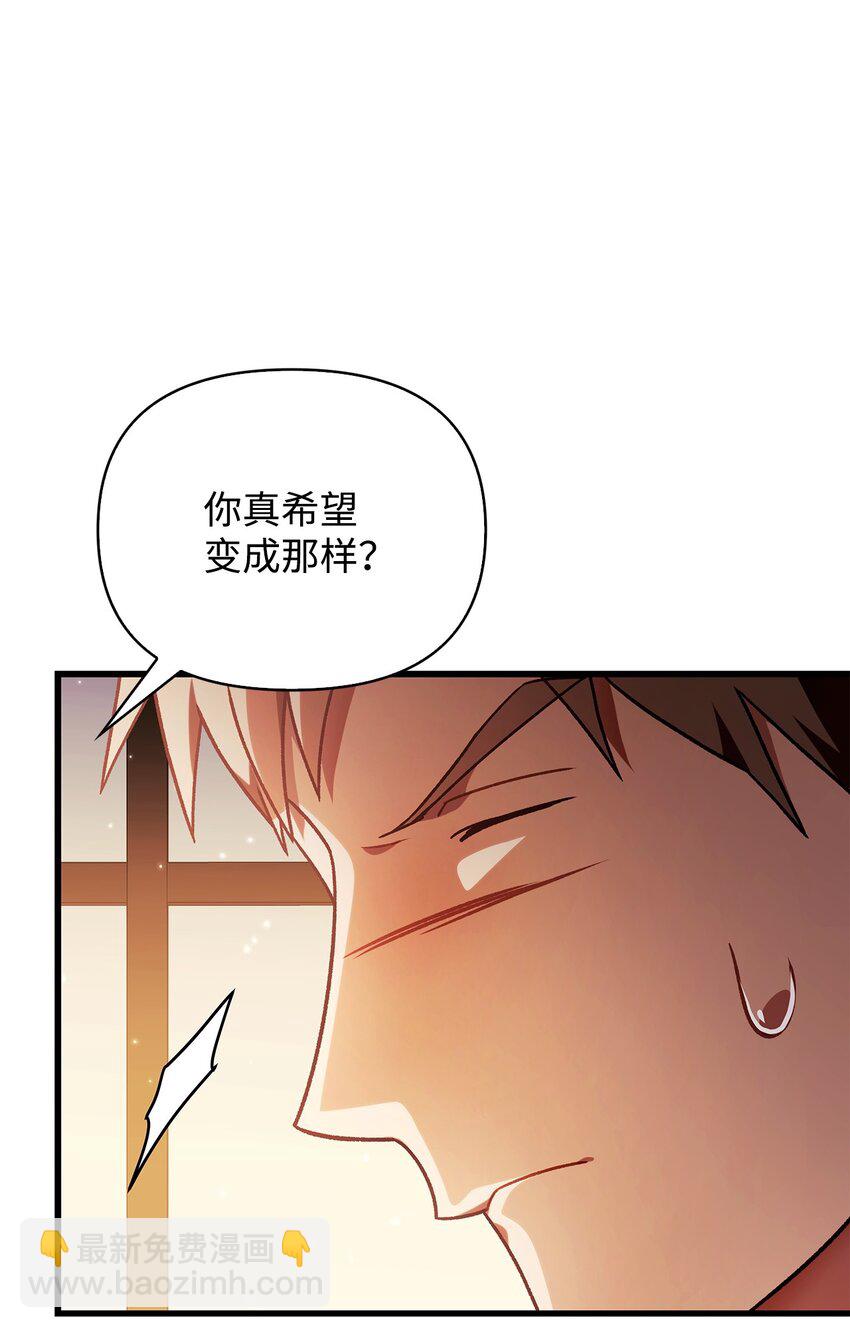 當反派擁有了全知屬性 - 078 下套(2/3) - 4