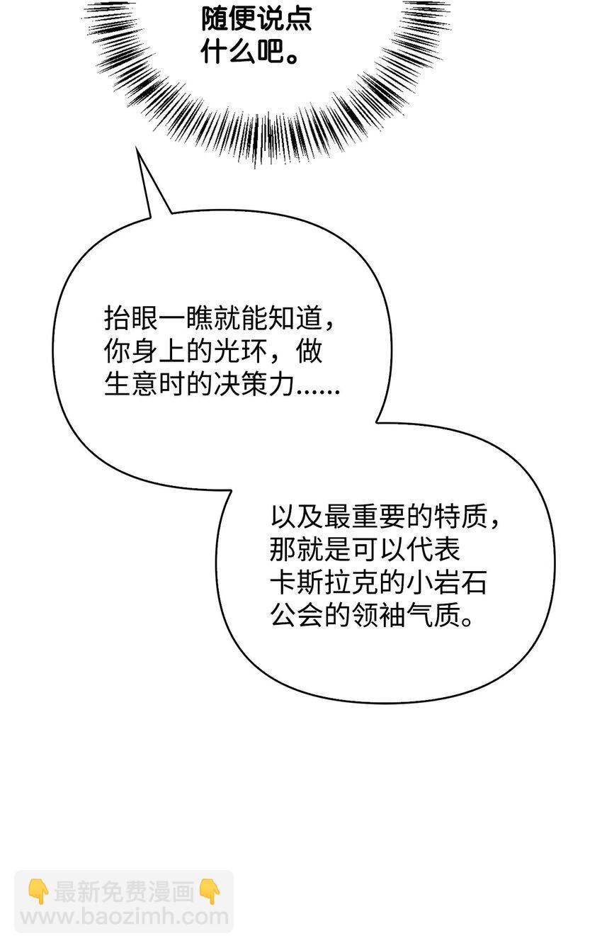 當反派擁有了全知屬性 - 078 下套(2/3) - 5