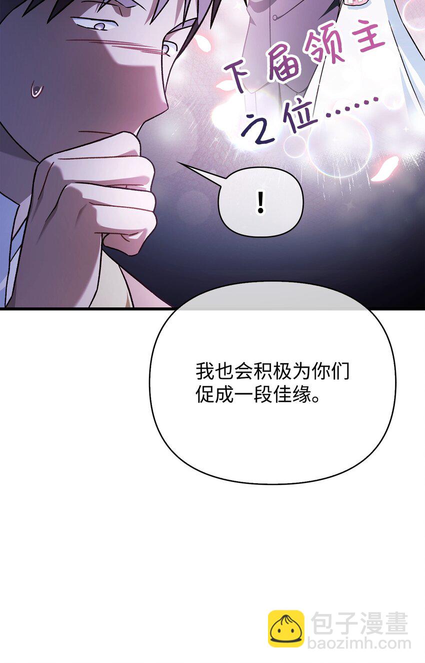 當反派擁有了全知屬性 - 078 下套(2/3) - 1