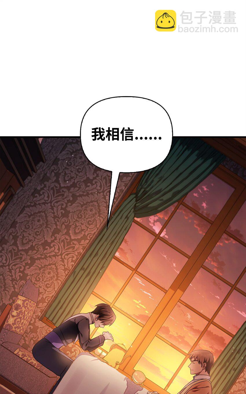 當反派擁有了全知屬性 - 078 下套(2/3) - 1