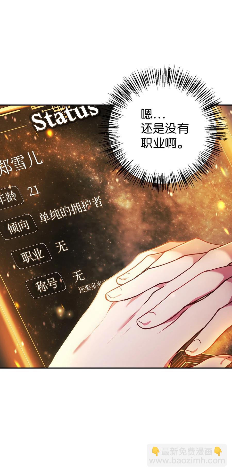 當反派擁有了全知屬性 - 008 我纔是王(3/3) - 1