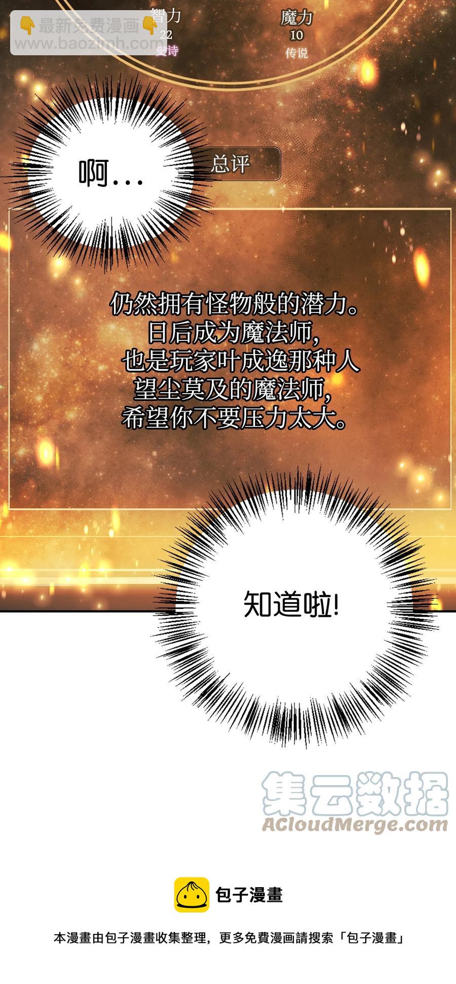 當反派擁有了全知屬性 - 008 我纔是王(3/3) - 3