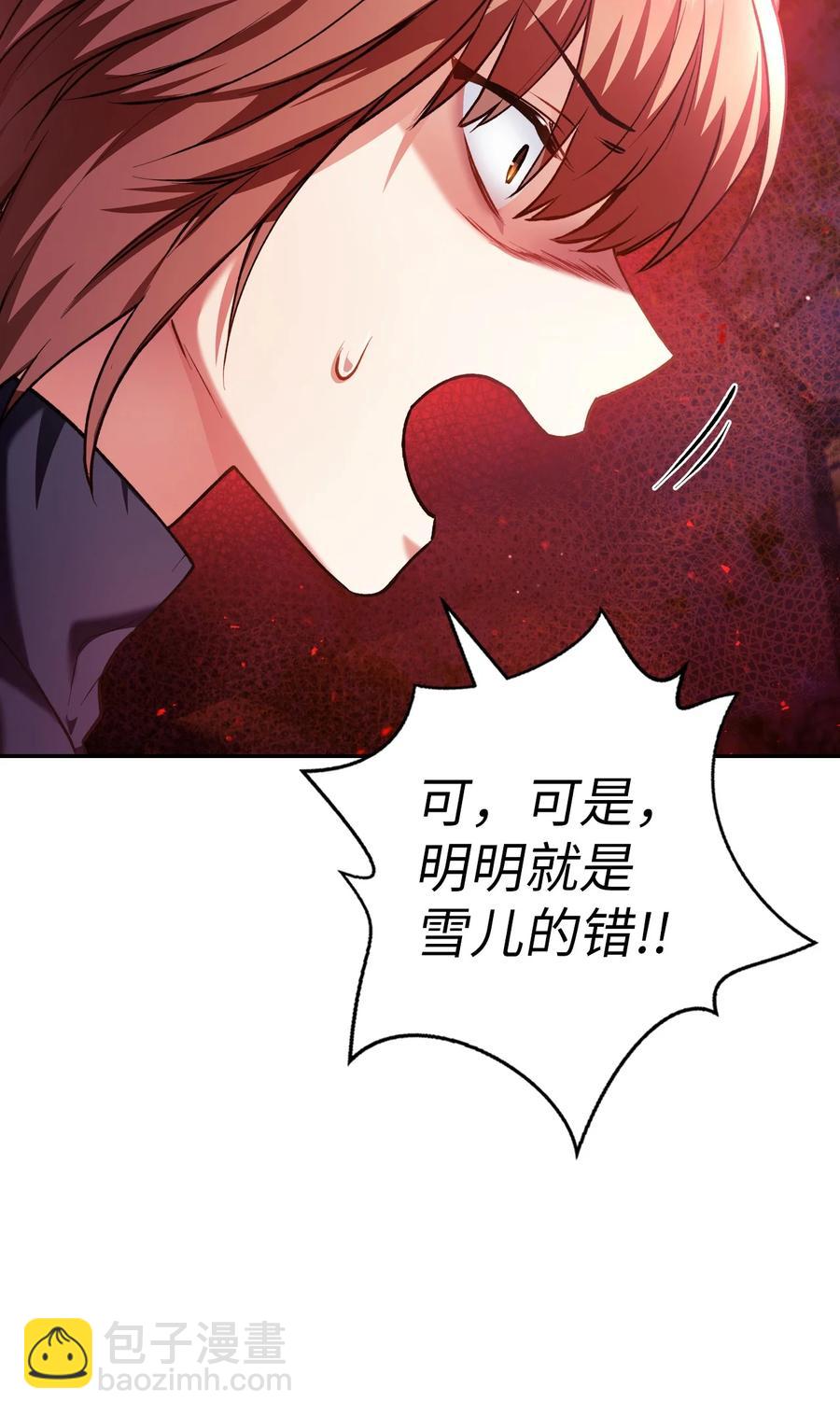 當反派擁有了全知屬性 - 008 我纔是王(1/3) - 8