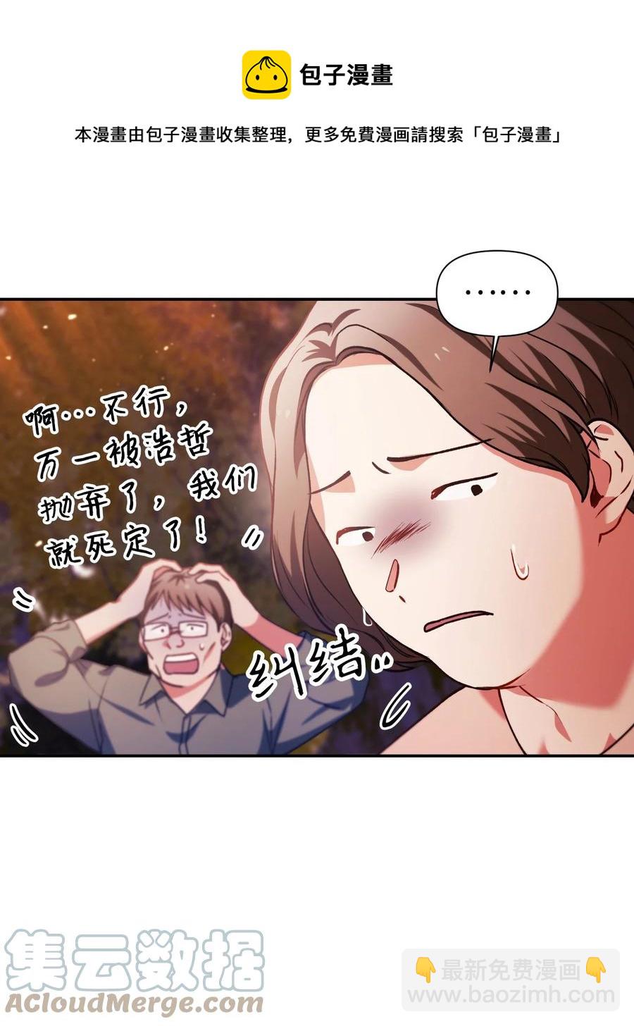 當反派擁有了全知屬性 - 008 我纔是王(1/3) - 1