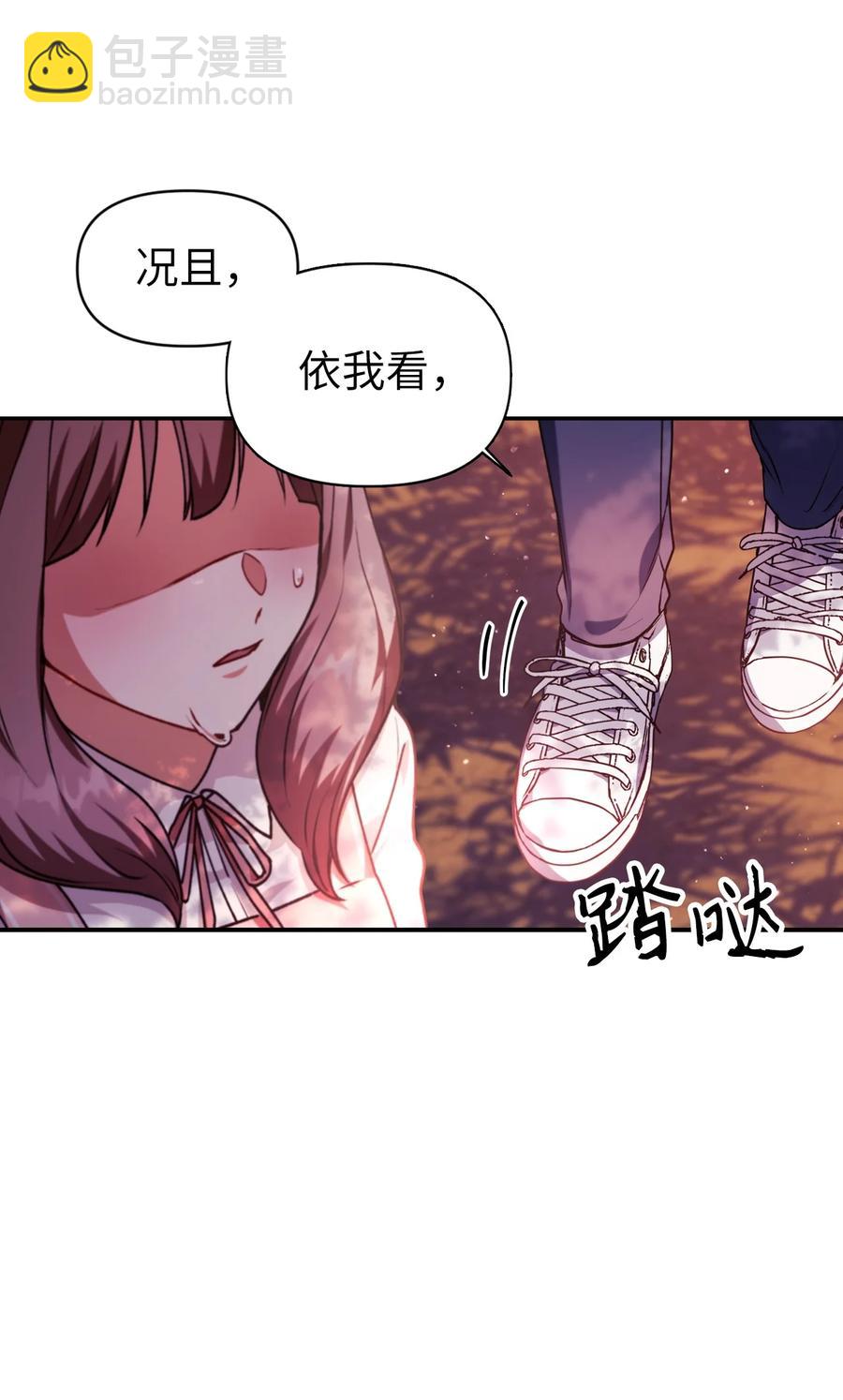 當反派擁有了全知屬性 - 008 我纔是王(1/3) - 2