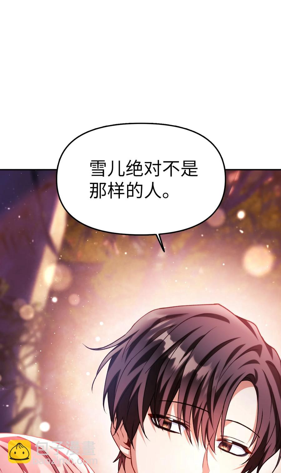 當反派擁有了全知屬性 - 008 我纔是王(1/3) - 3