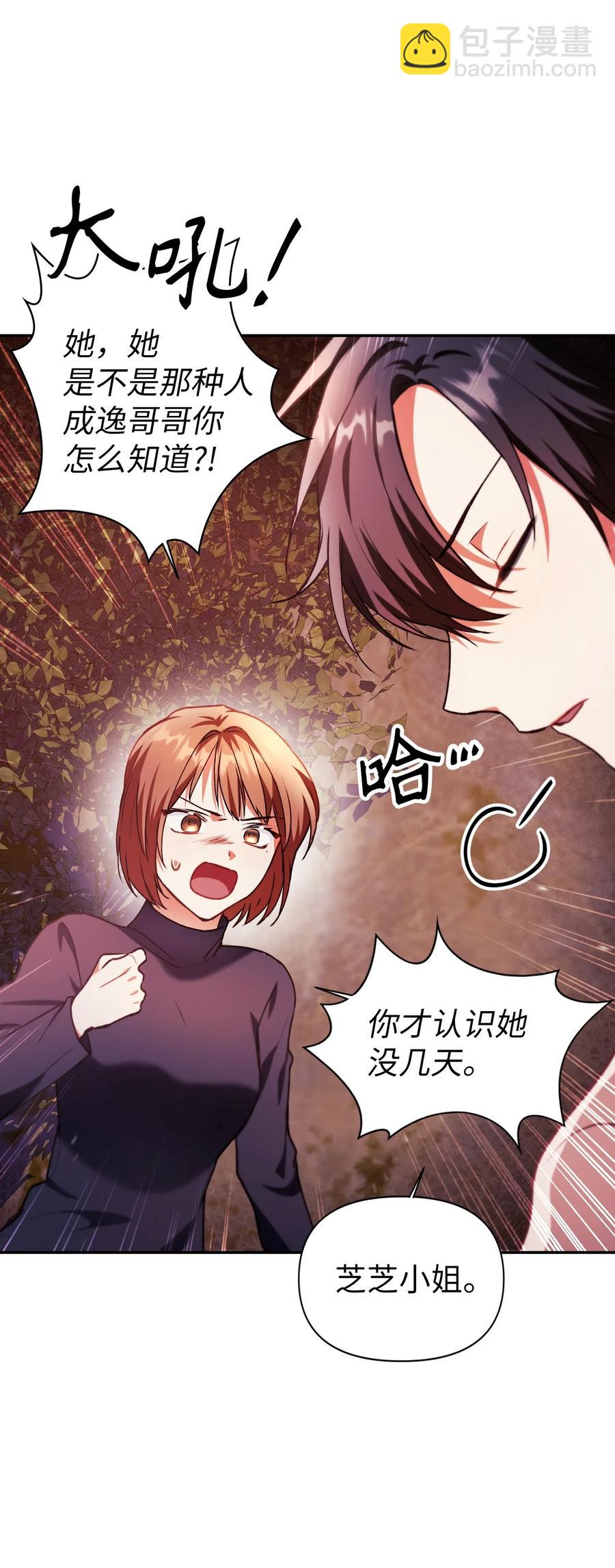 當反派擁有了全知屬性 - 008 我纔是王(1/3) - 6