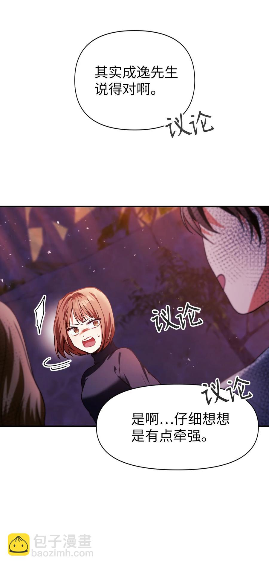 當反派擁有了全知屬性 - 008 我纔是王(1/3) - 2