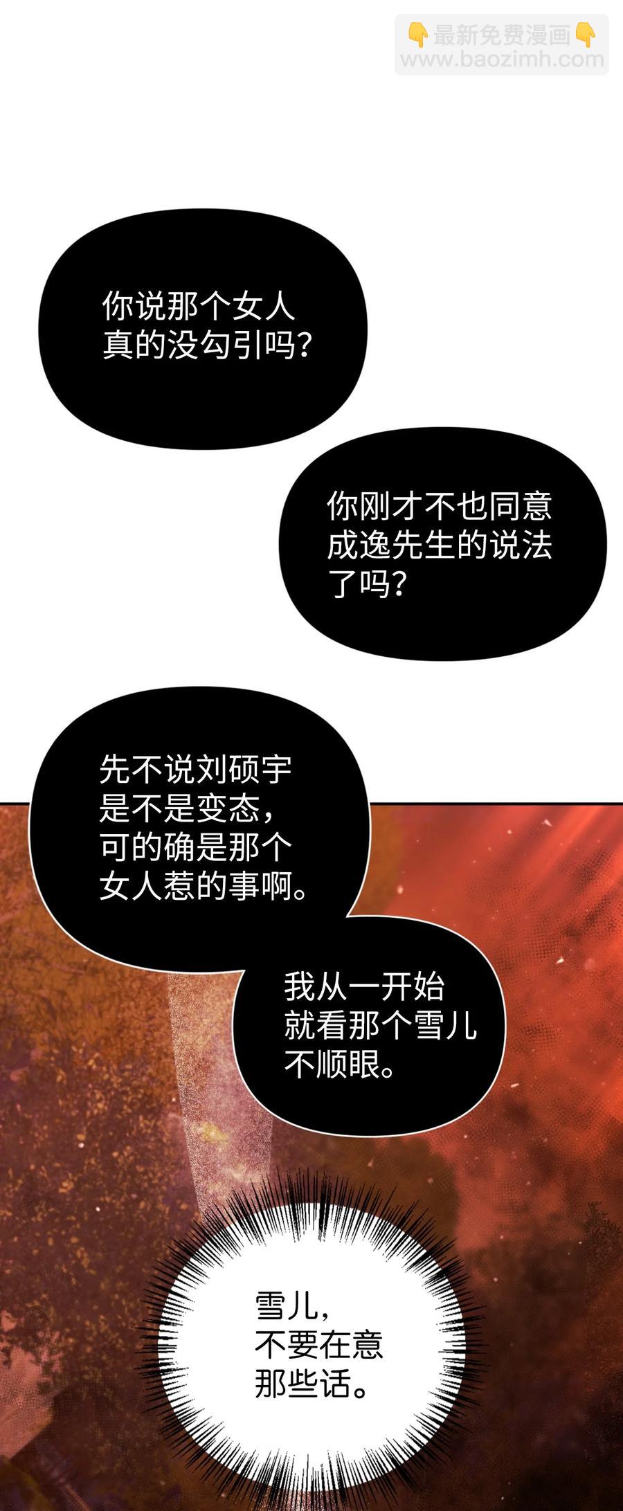 當反派擁有了全知屬性 - 008 我纔是王(2/3) - 6