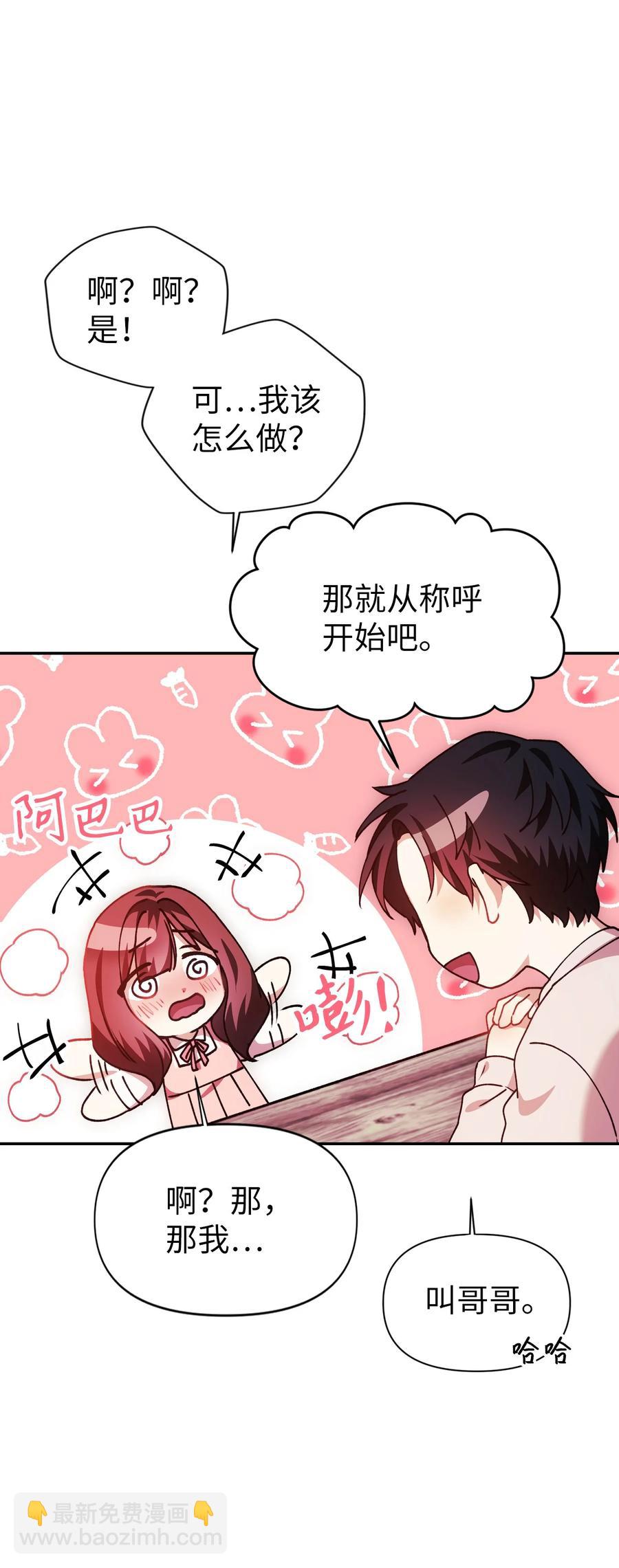 當反派擁有了全知屬性 - 008 我纔是王(2/3) - 5