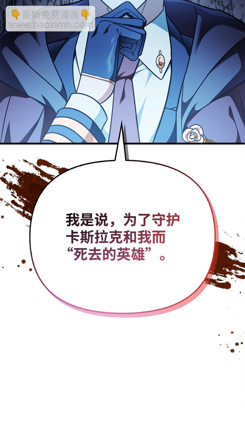 當反派擁有了全知屬性 - 080 假象(2/3) - 3