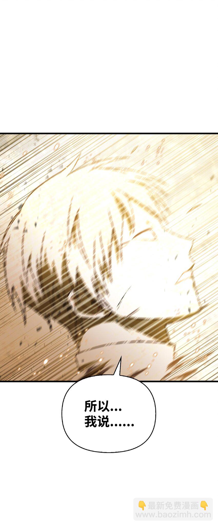 當反派擁有了全知屬性 - 080 假象(2/3) - 8