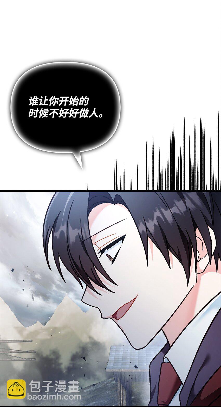 當反派擁有了全知屬性 - 080 假象(2/3) - 4