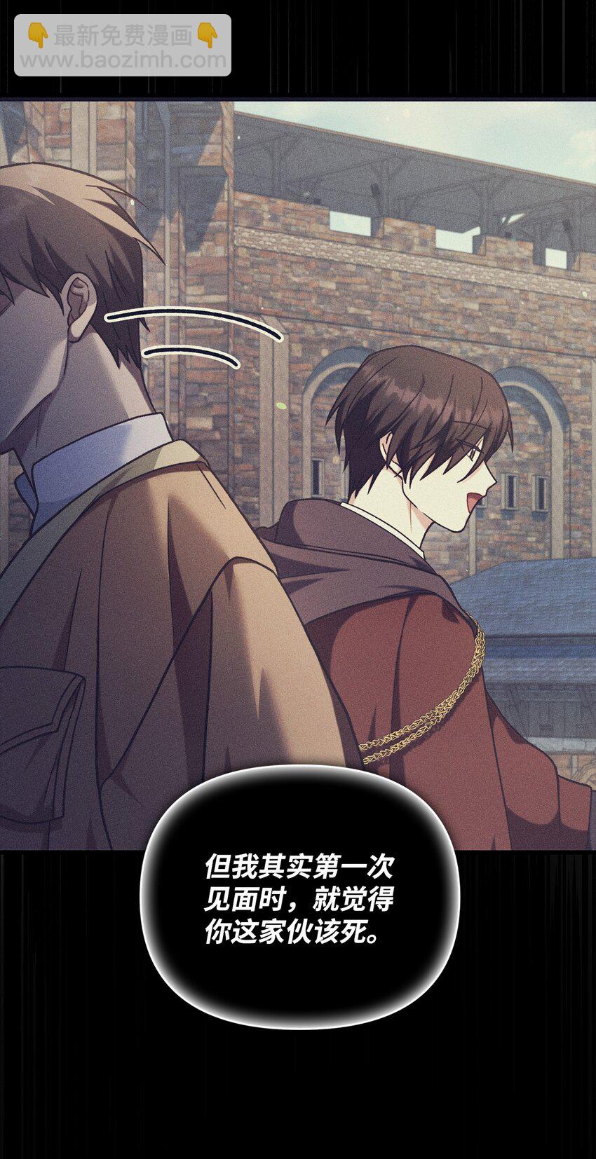 當反派擁有了全知屬性 - 080 假象(2/3) - 6