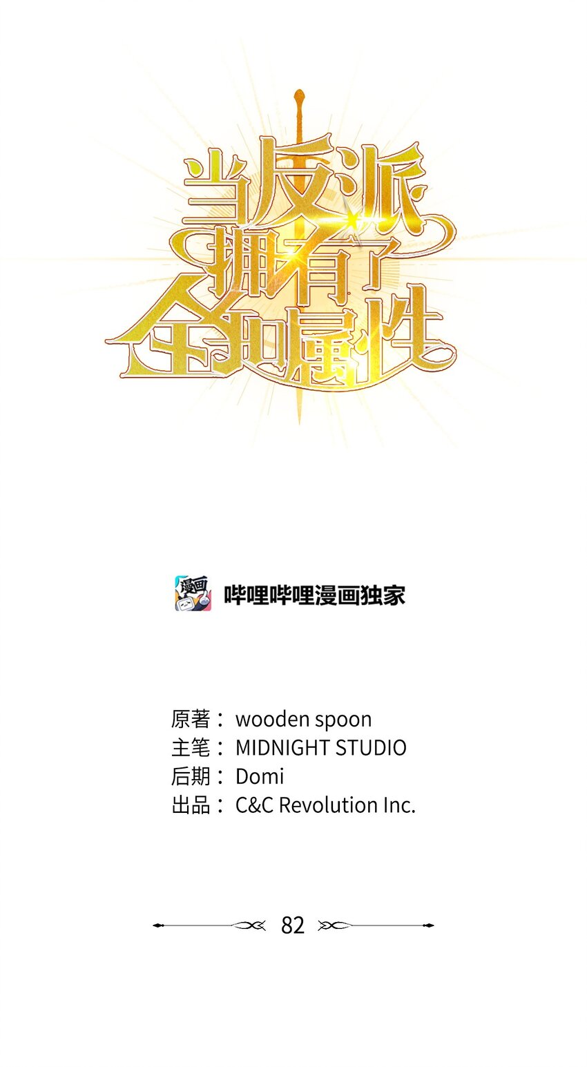 當反派擁有了全知屬性 - 082 找回龍蛋(1/3) - 1