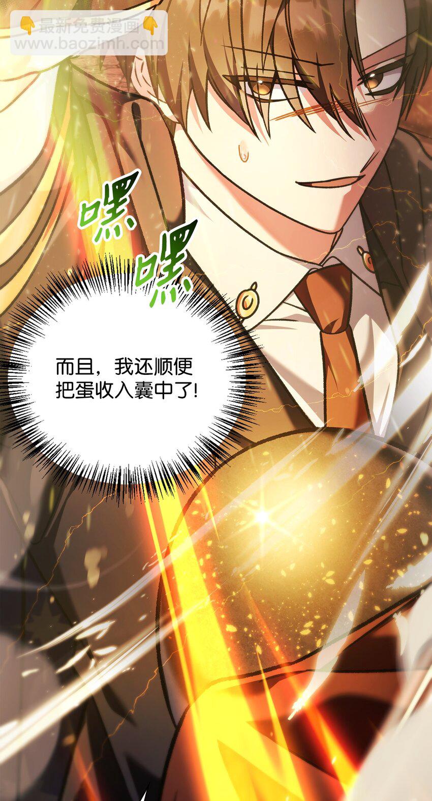 當反派擁有了全知屬性 - 082 找回龍蛋(1/3) - 3