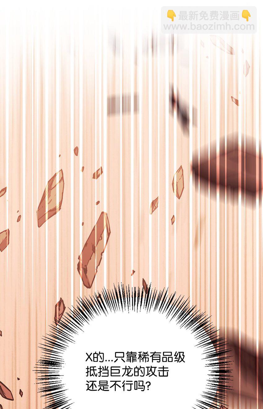 當反派擁有了全知屬性 - 082 找回龍蛋(1/3) - 8