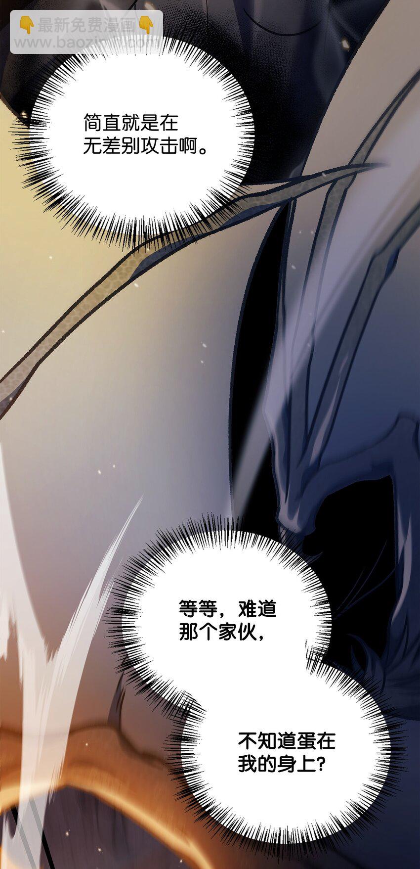 當反派擁有了全知屬性 - 082 找回龍蛋(1/3) - 3