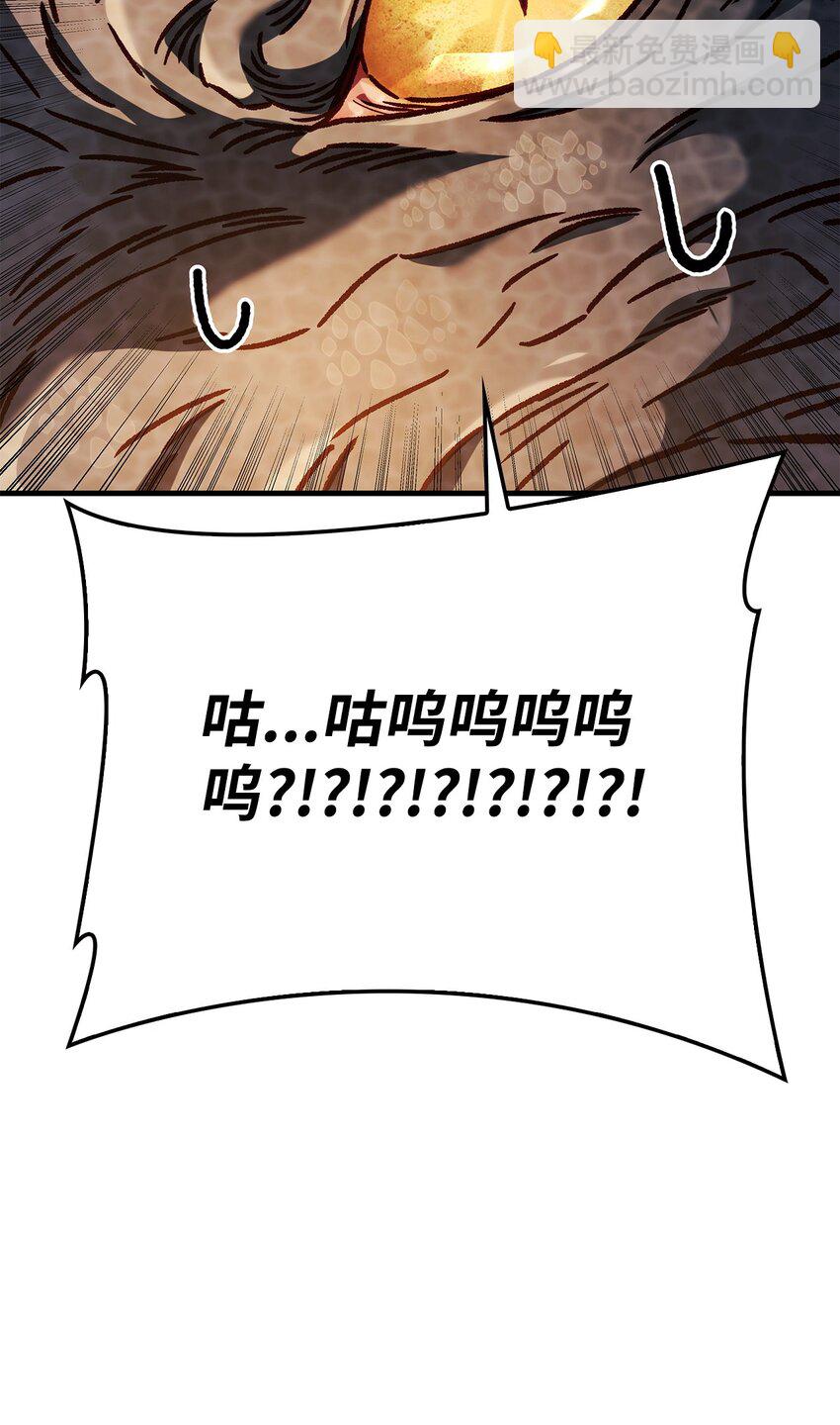 當反派擁有了全知屬性 - 082 找回龍蛋(1/3) - 6