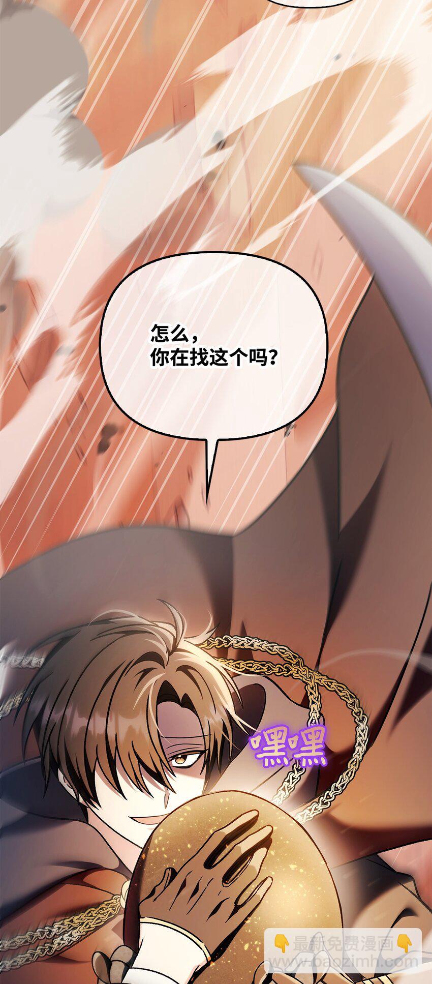 當反派擁有了全知屬性 - 082 找回龍蛋(1/3) - 8