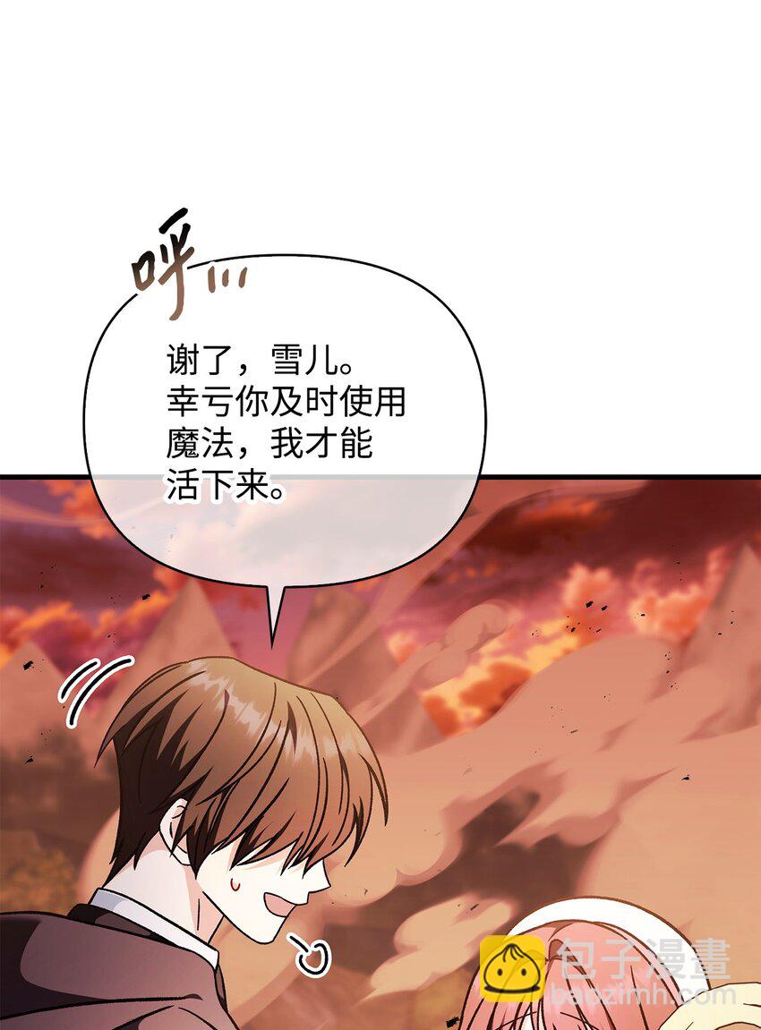 當反派擁有了全知屬性 - 082 找回龍蛋(1/3) - 4