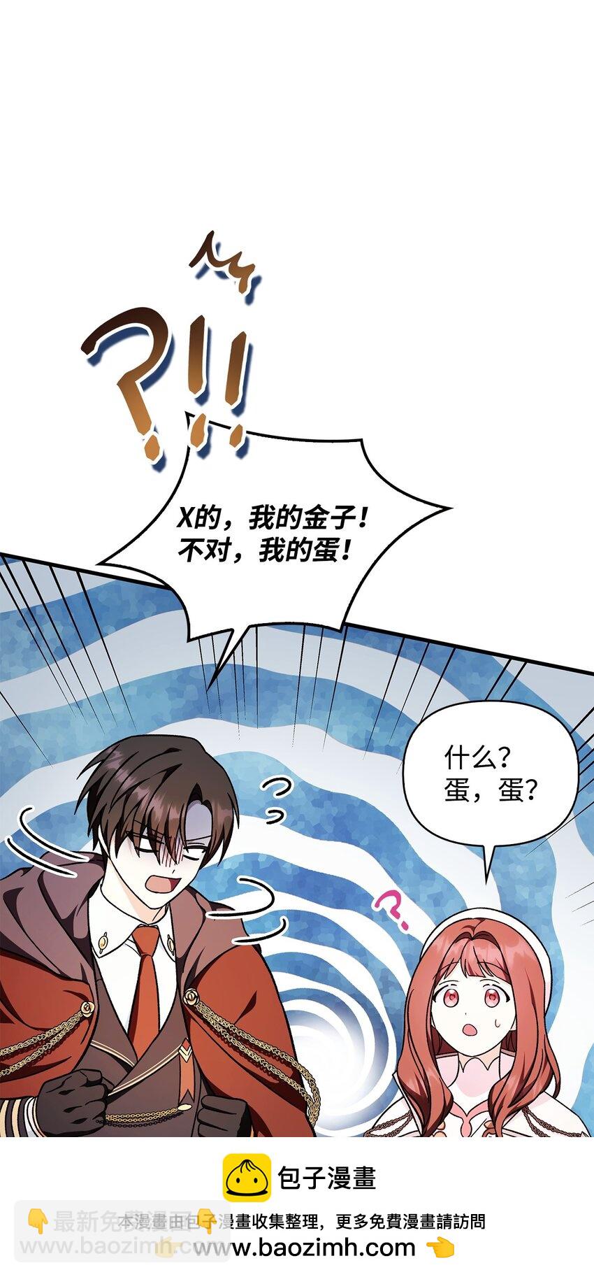 當反派擁有了全知屬性 - 082 找回龍蛋(1/3) - 2