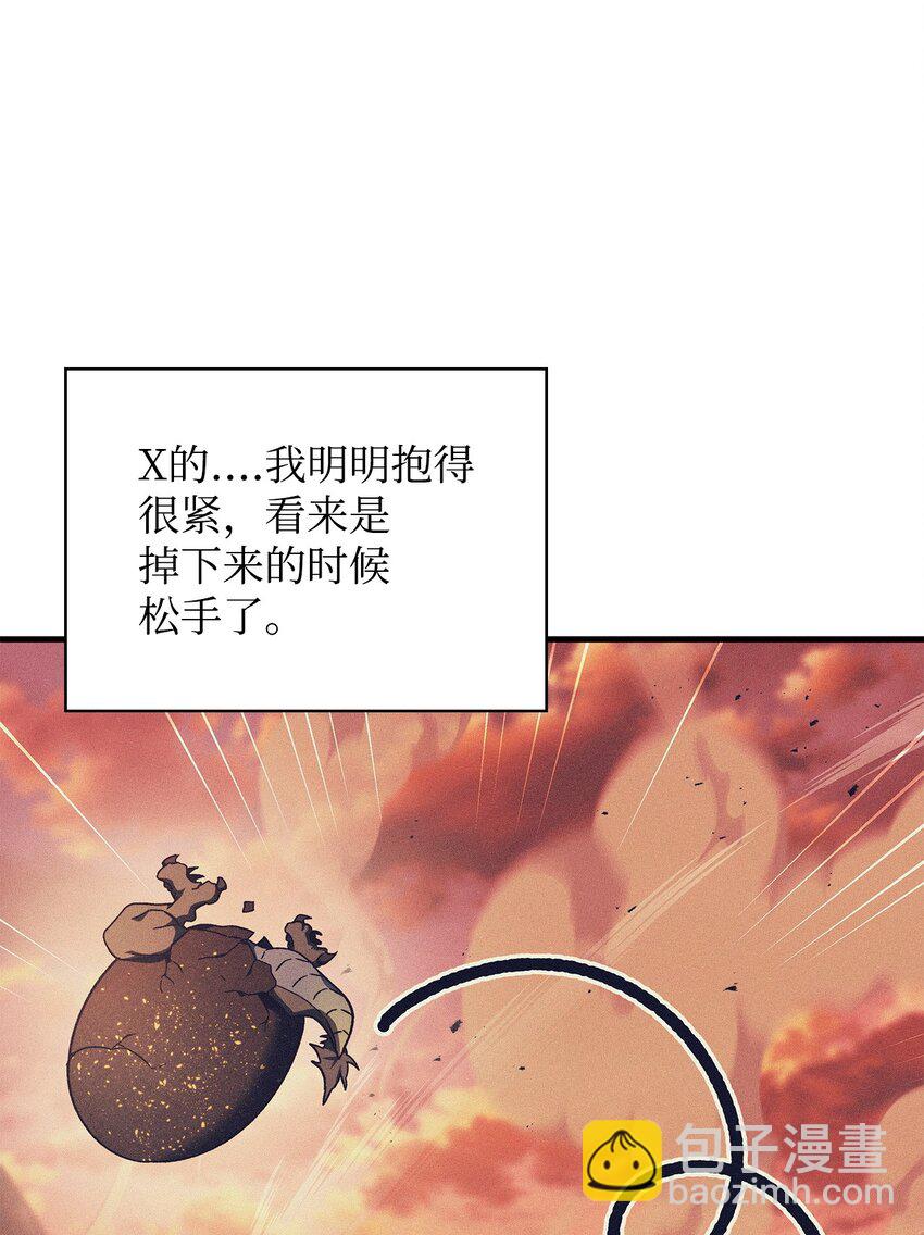 當反派擁有了全知屬性 - 082 找回龍蛋(2/3) - 6