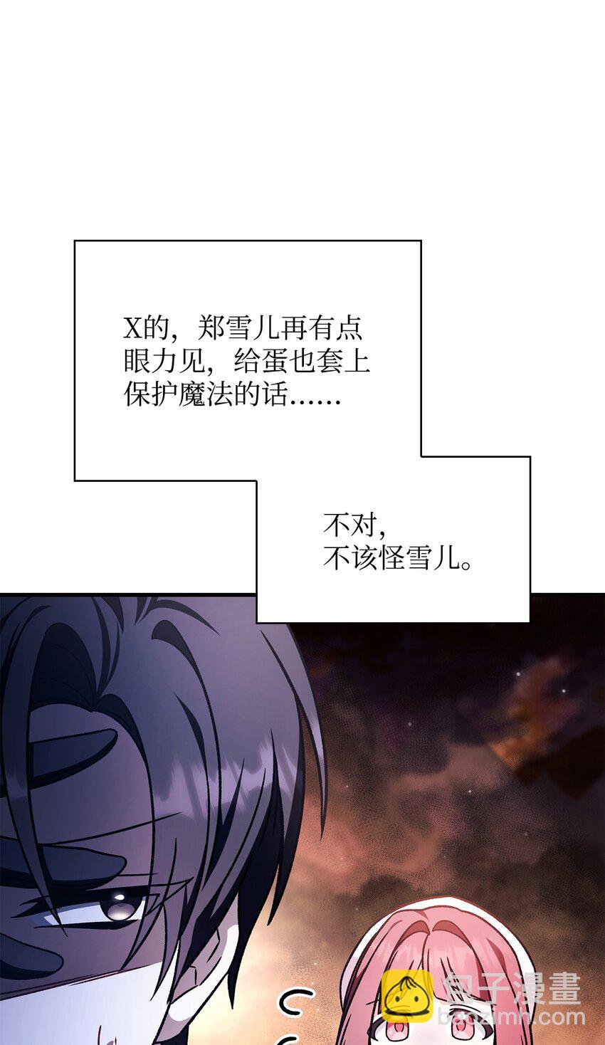 當反派擁有了全知屬性 - 082 找回龍蛋(2/3) - 8