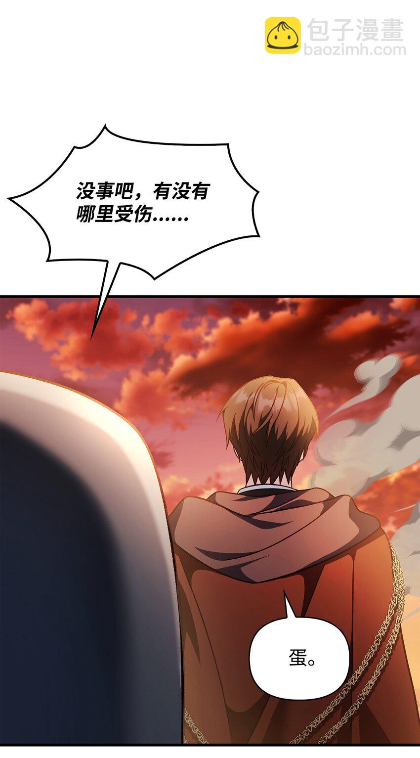 當反派擁有了全知屬性 - 082 找回龍蛋(2/3) - 6