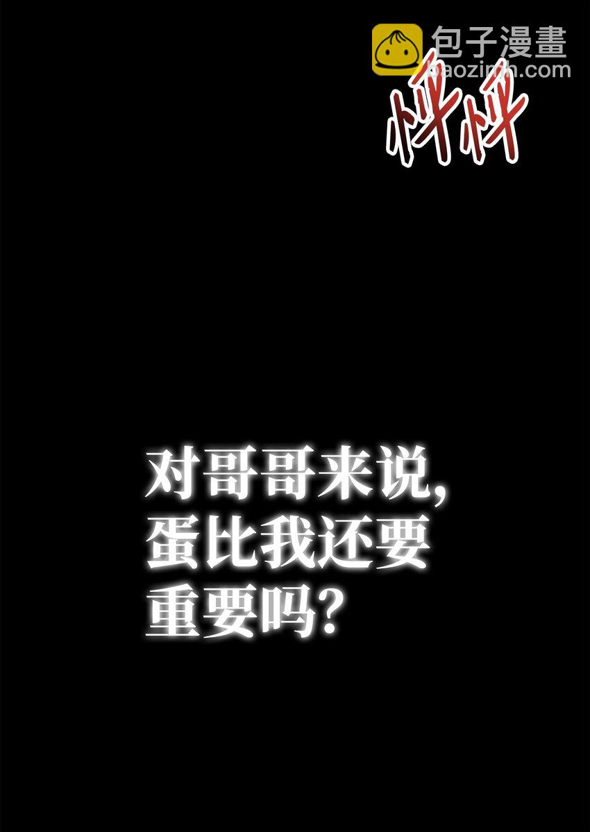 當反派擁有了全知屬性 - 082 找回龍蛋(2/3) - 6