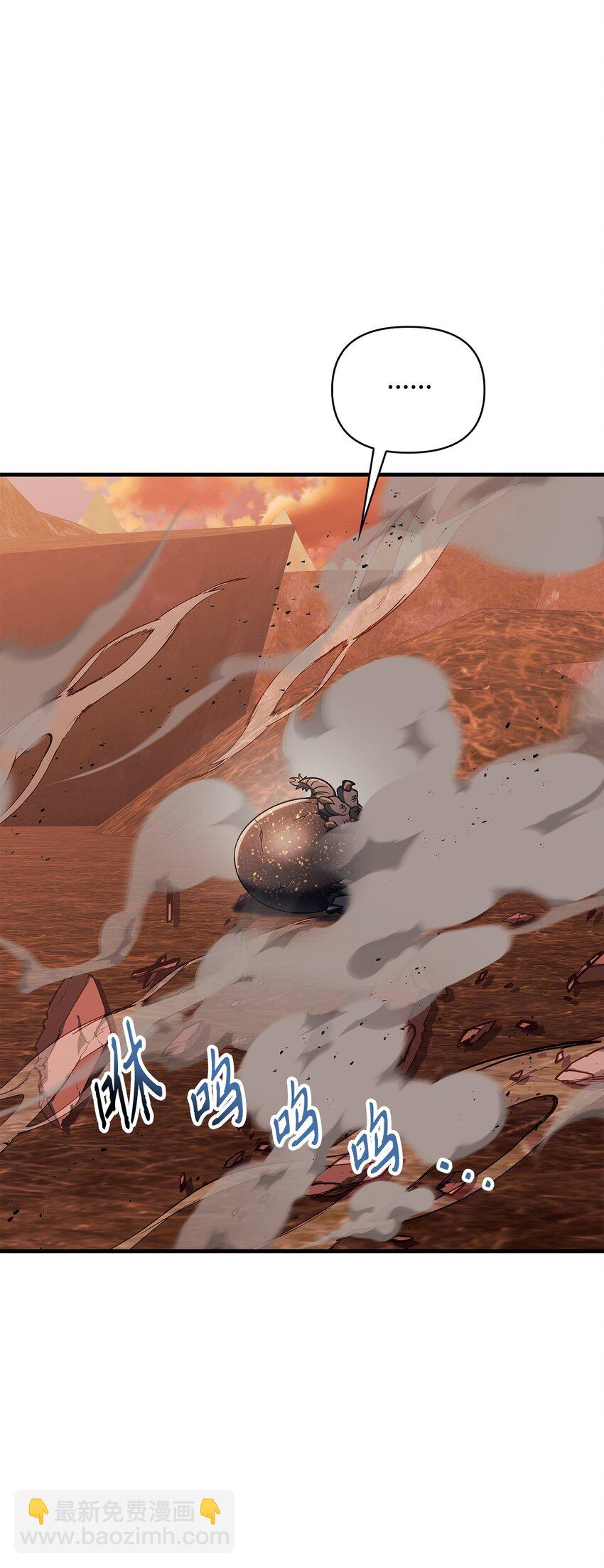 當反派擁有了全知屬性 - 082 找回龍蛋(2/3) - 2