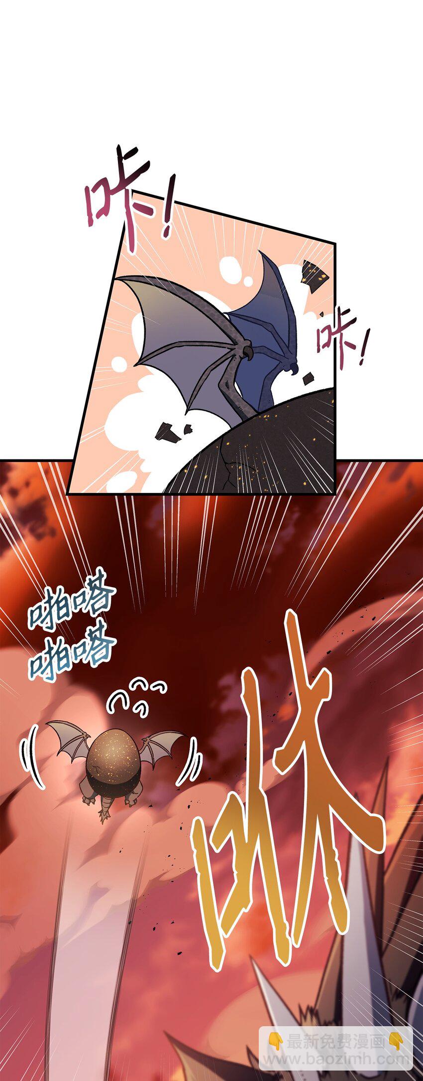 當反派擁有了全知屬性 - 082 找回龍蛋(2/3) - 2