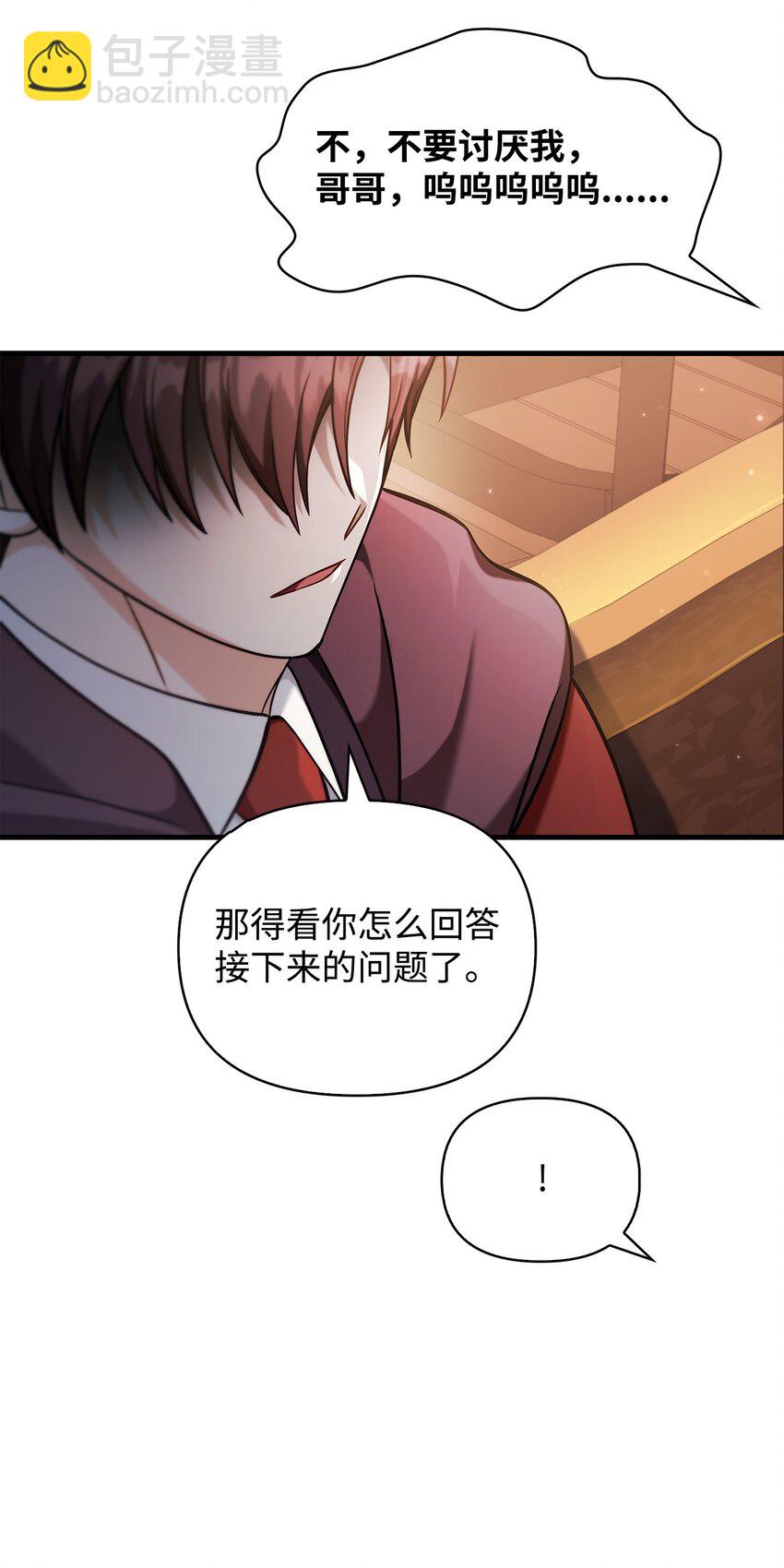 當反派擁有了全知屬性 - 084 失而復得的龍蛋(3/3) - 5