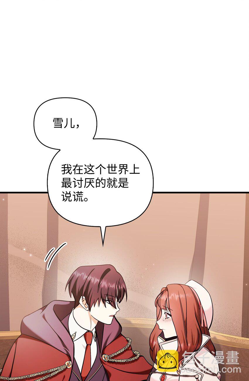 當反派擁有了全知屬性 - 084 失而復得的龍蛋(3/3) - 1