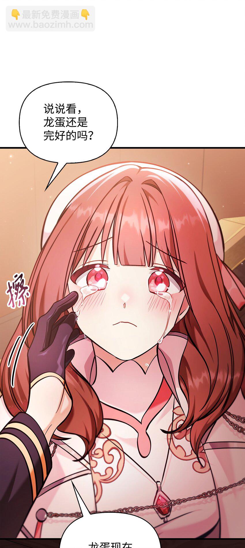 當反派擁有了全知屬性 - 084 失而復得的龍蛋(3/3) - 3