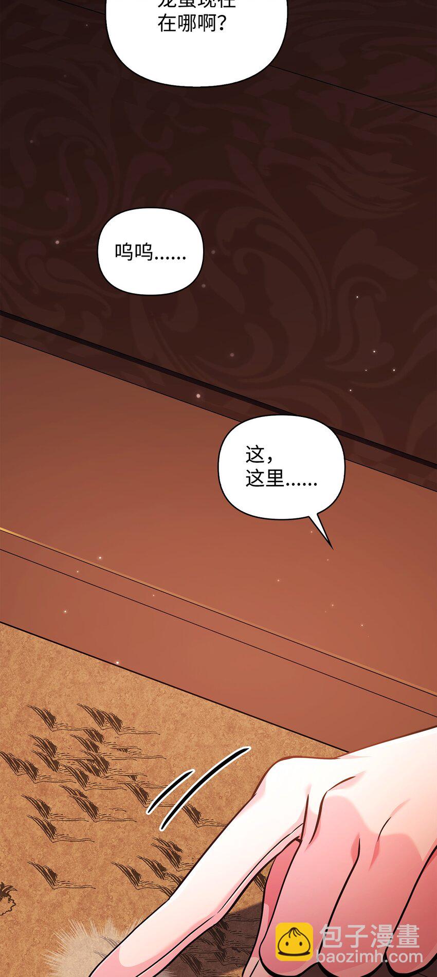 當反派擁有了全知屬性 - 084 失而復得的龍蛋(3/3) - 4