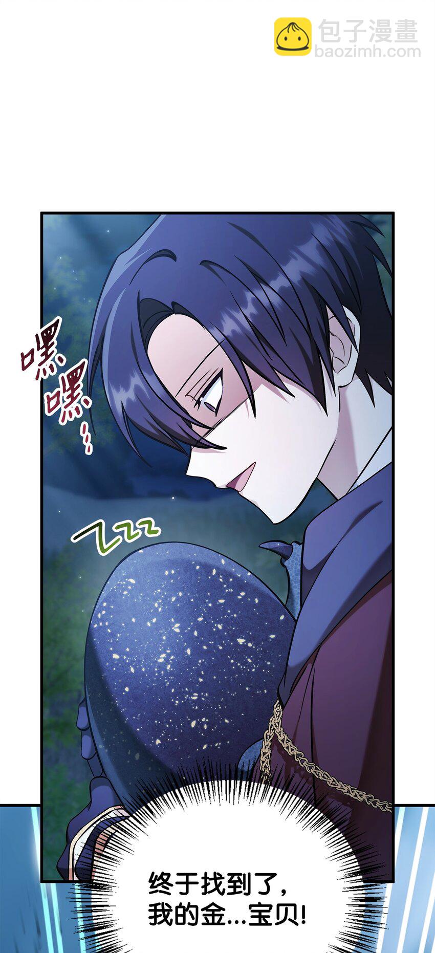 當反派擁有了全知屬性 - 084 失而復得的龍蛋(3/3) - 1